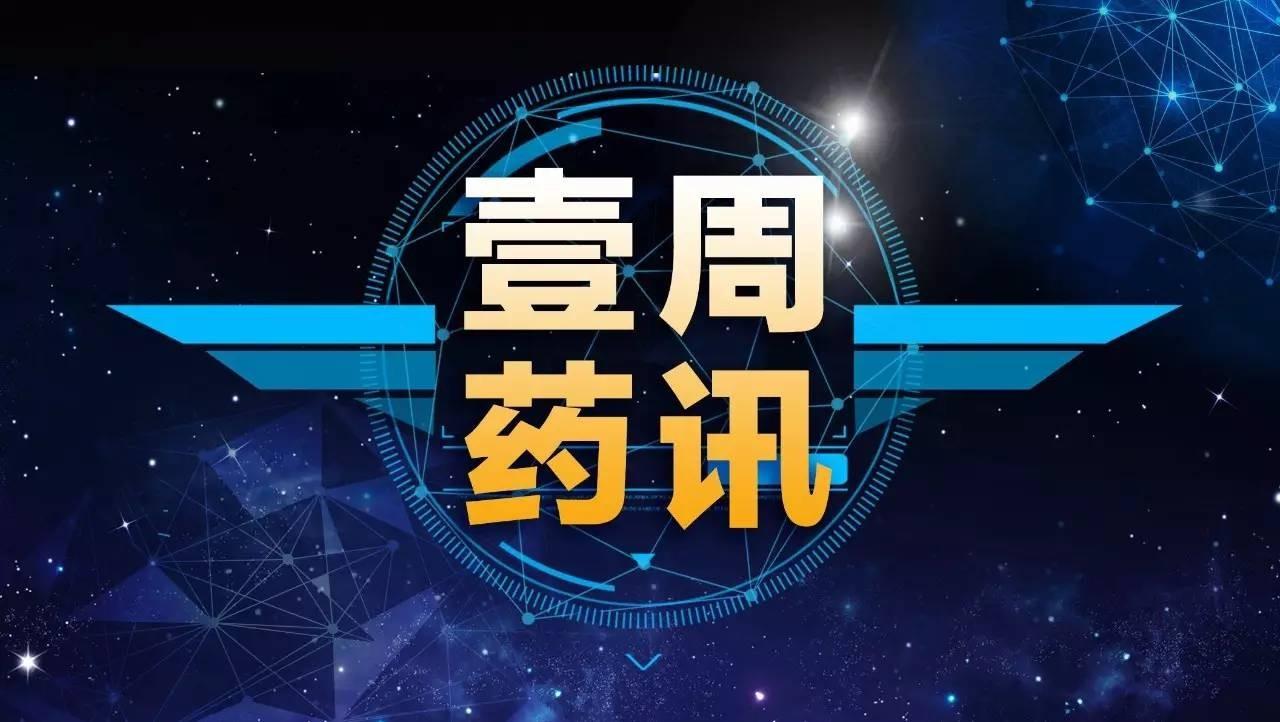 9月19日,国务院办公厅印发《关于完善国家基本药物